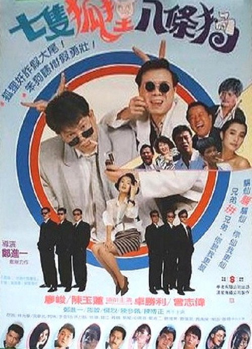 7 Foxes and 8 Dogs Poster