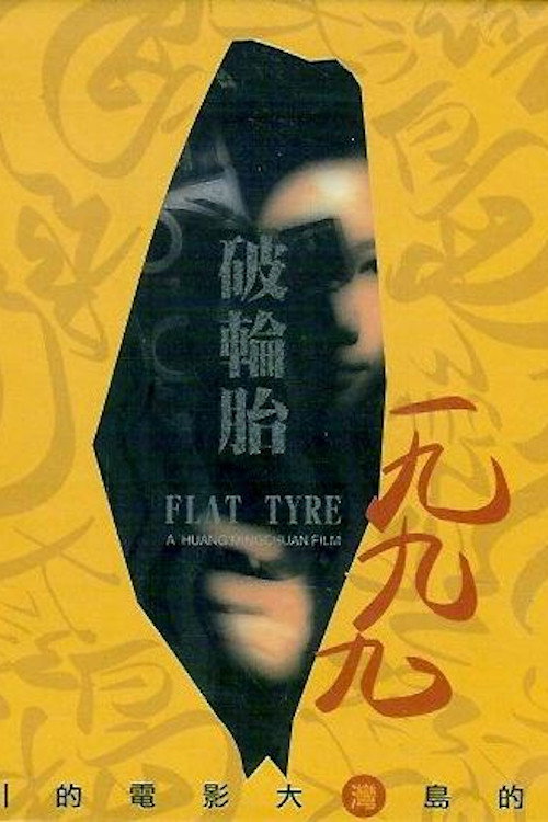 Flat Tyre Poster