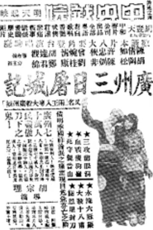 The Three-Day Massacre in Guangzhou Poster