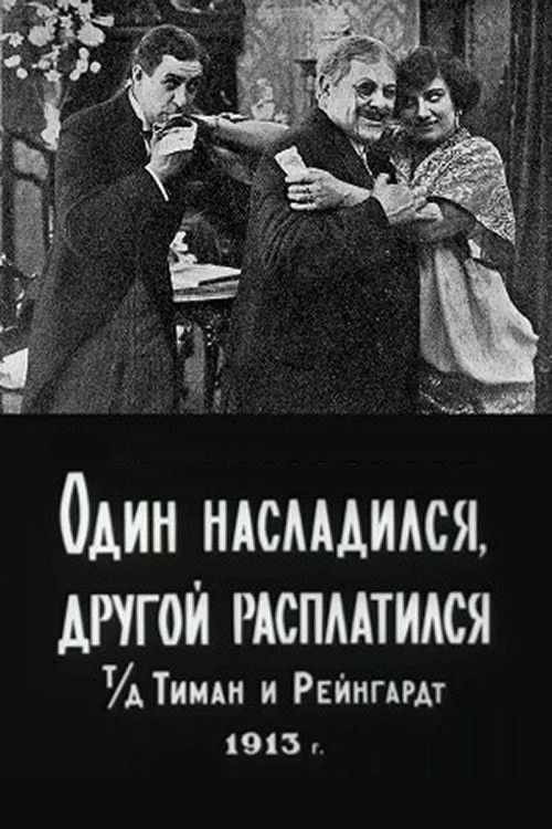 One Enjoyed, the Other Paid Poster