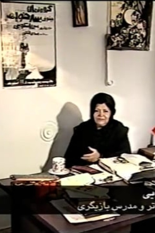 A Season for Cinema: The role of the actor and acting capabilities in Iranian Cinema Poster