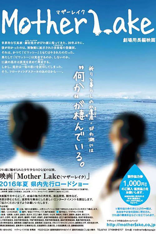 Mother Lake Poster