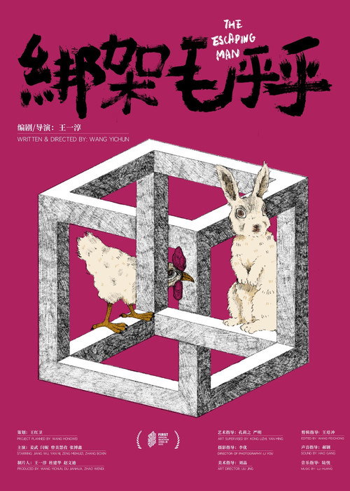 The Escaping Man Poster