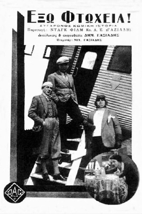 Έξω φτώχεια! Poster