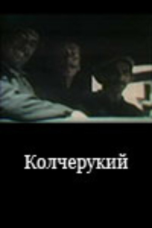 Kolcherukiy Poster