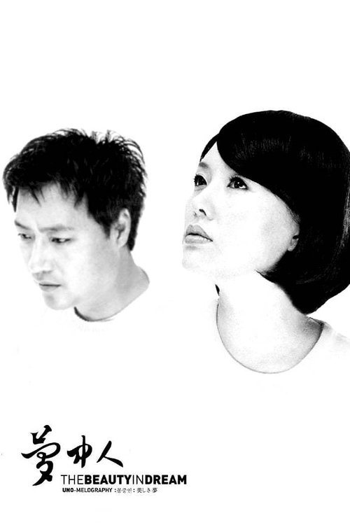 The Beauty In Dream Poster
