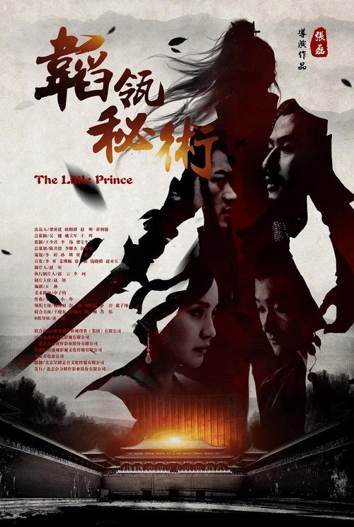 The Little Prince Poster