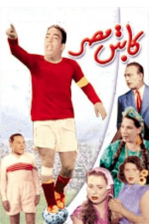 Captain Egypt Poster