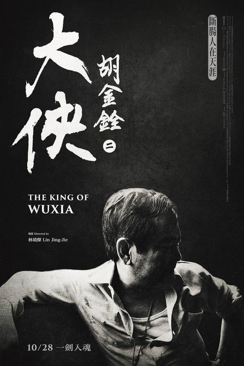 The King of Wuxia Part 2 Poster