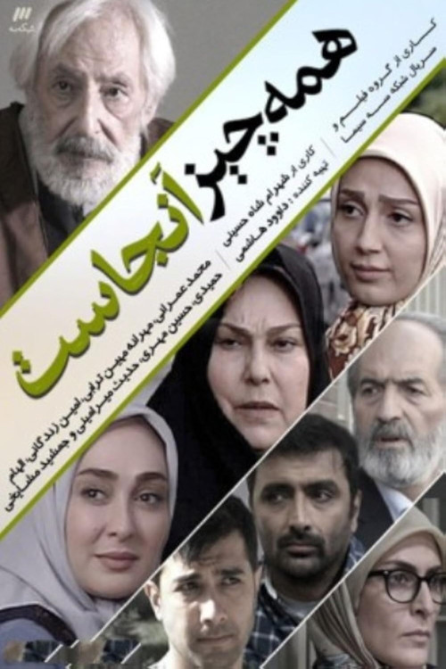 همه چیز آنجاست Poster