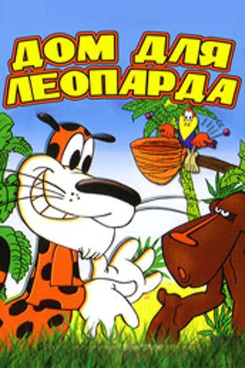 A Home for the Leopard Poster