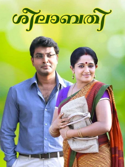 Seelabathi Poster