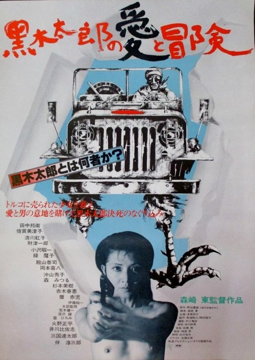 The Love and Adventures of Kuroki Taro Poster