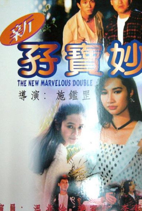 The New Marvelous Double Poster