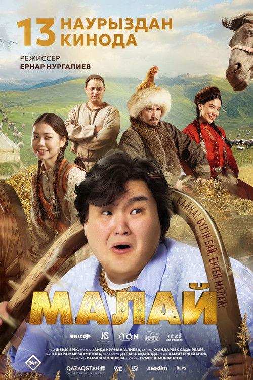 Малай Poster