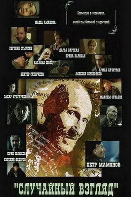 Casual Glance Poster
