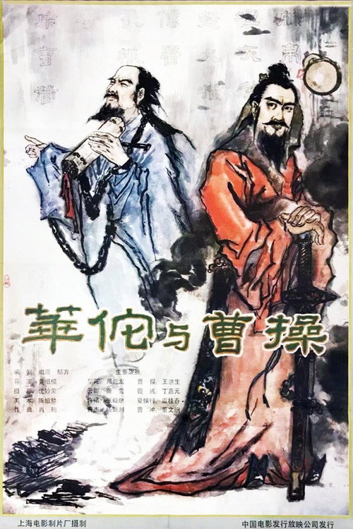 Hua Tuo and Cao Cao Poster