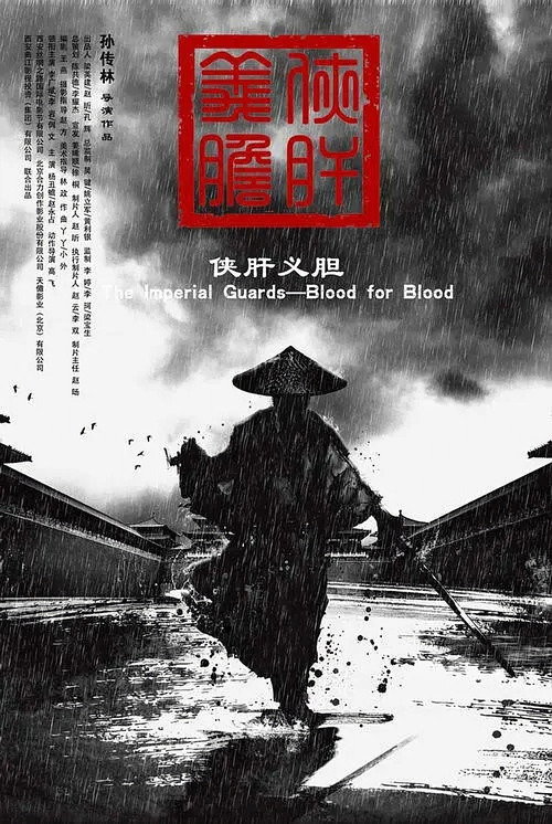 The Imperial Guards: Blood for Blood Poster