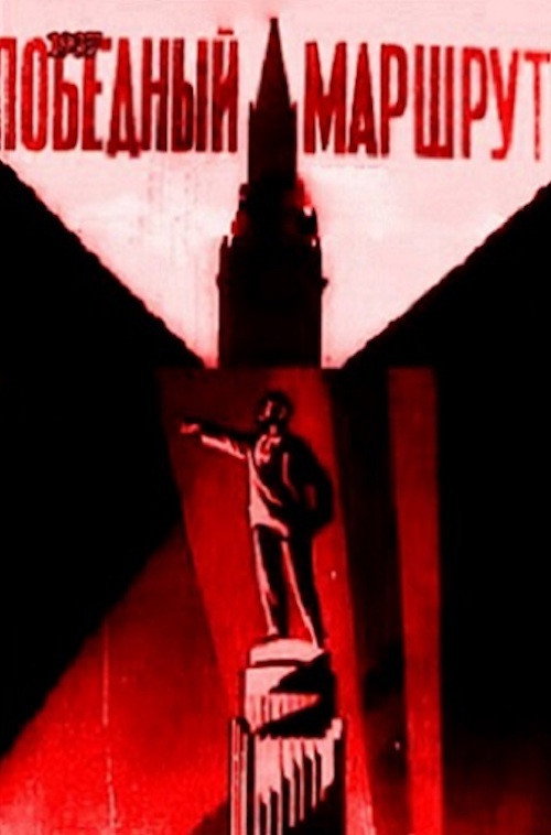 Victorious Destination Poster