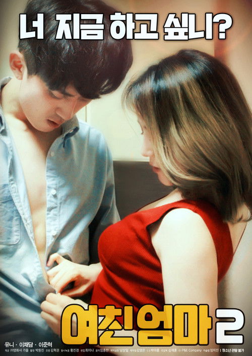 Girlfriend's mom 2 Poster