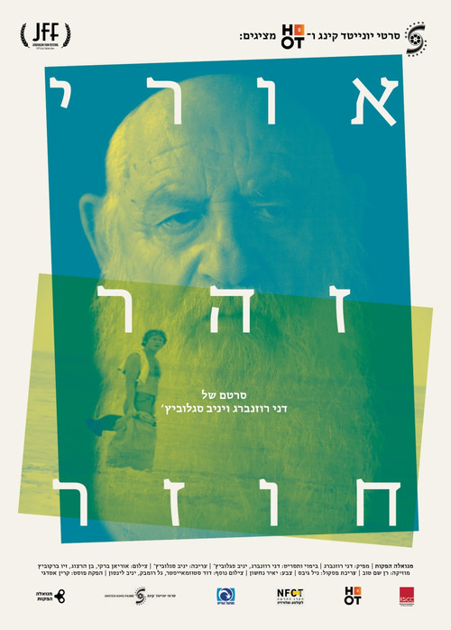 Uri Zohar: The Return Poster