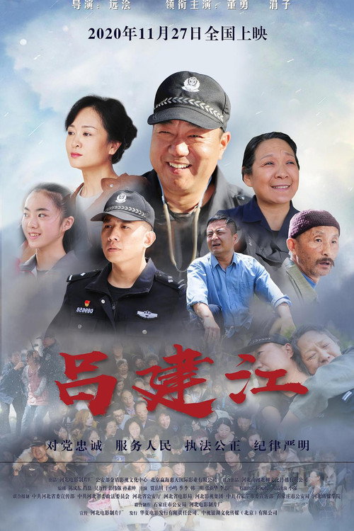 Lu Jianjiang Poster