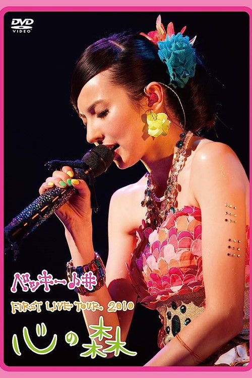 Becky♪♯FIRST LIVE TOUR 2010「Kokoro no Mori」 Poster