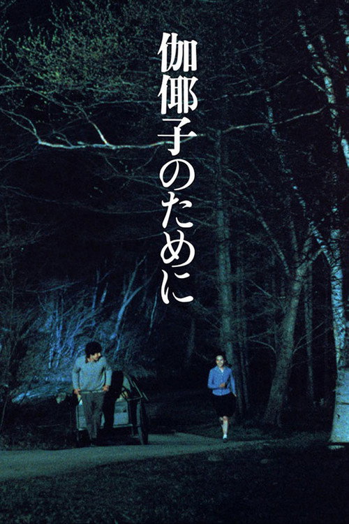 For Kayako Poster