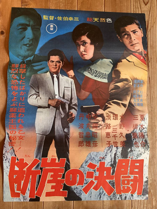 Kill the Killer! Poster