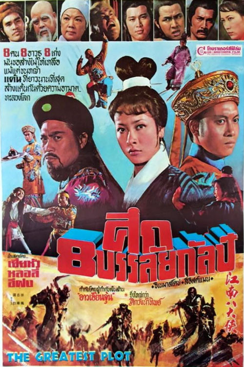 The Greatest Plot Poster