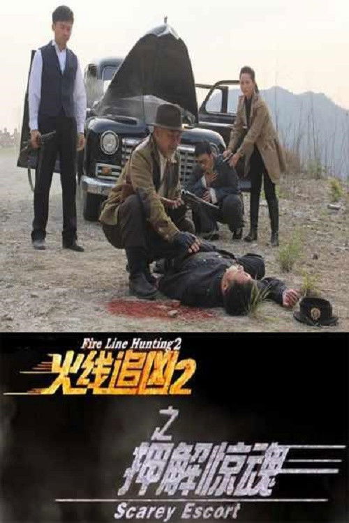 Fire Line Hunting 2: Scarey Escort Poster