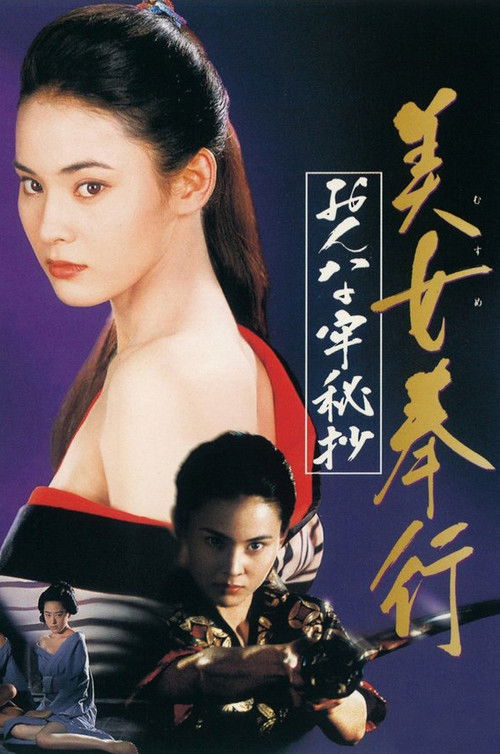 Musume Bugyo On-na Ro Hisho Poster