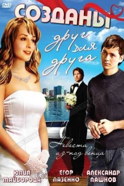 Made For Each Other Poster