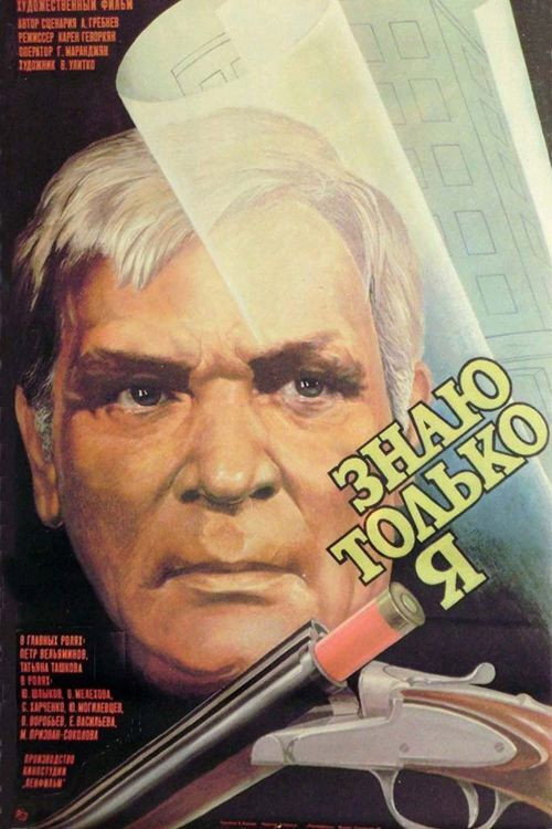 Only I Know Poster