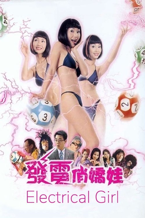 Electrical Girl Poster