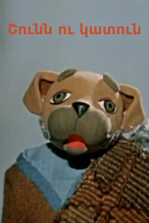 The Dog and the Cat Poster