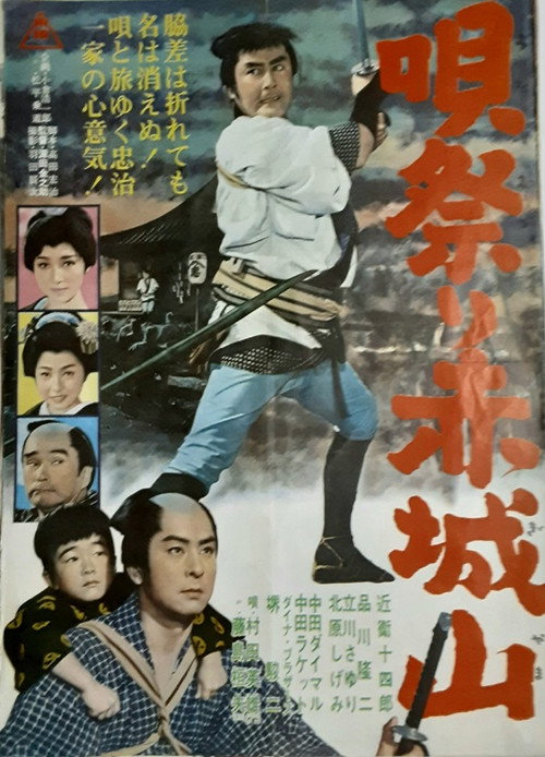 Uta matsuri akagiyama Poster