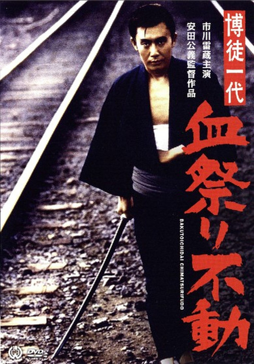 Sworn Brothers Poster