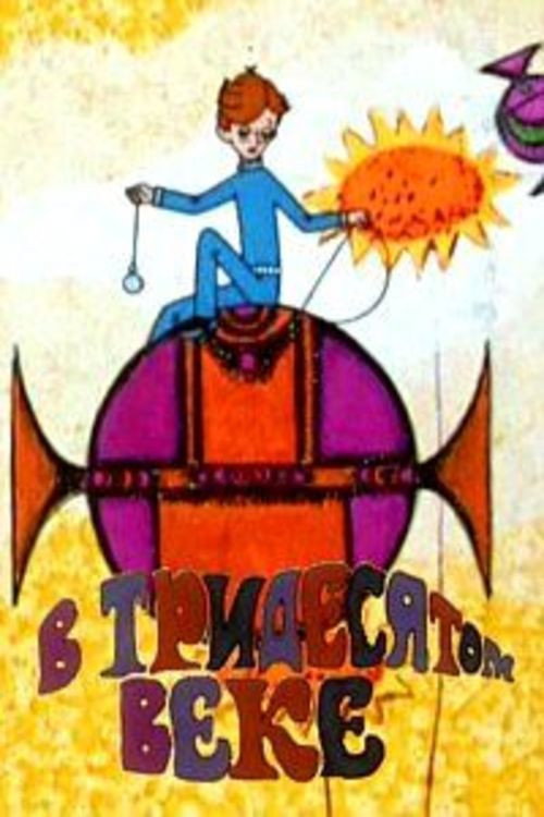 In the 30th Century Poster