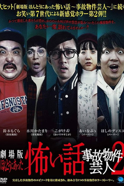 True Scary Story - Accident Property Entertainer 2 Poster