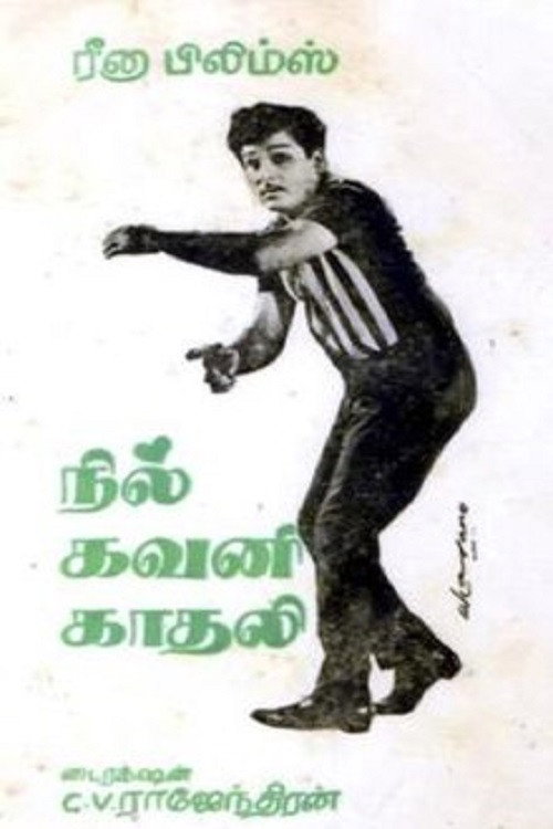 Nil Gavani Kadhali Poster