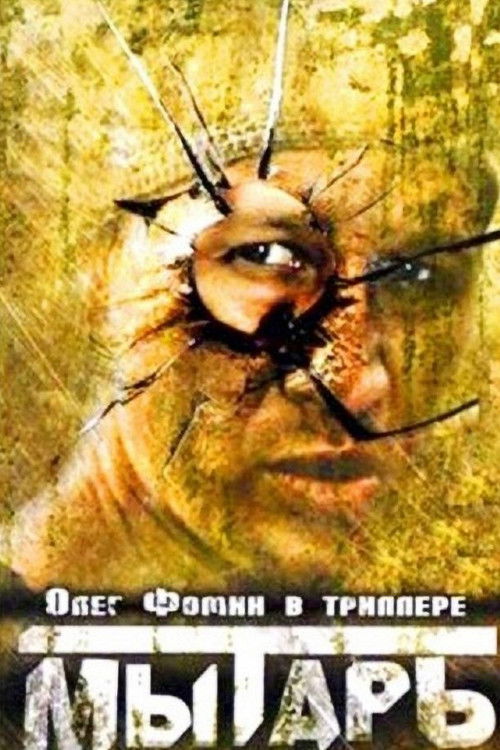 Tax Collector Poster