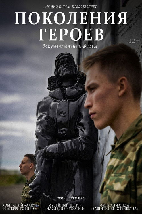 Generations of Heroes Poster