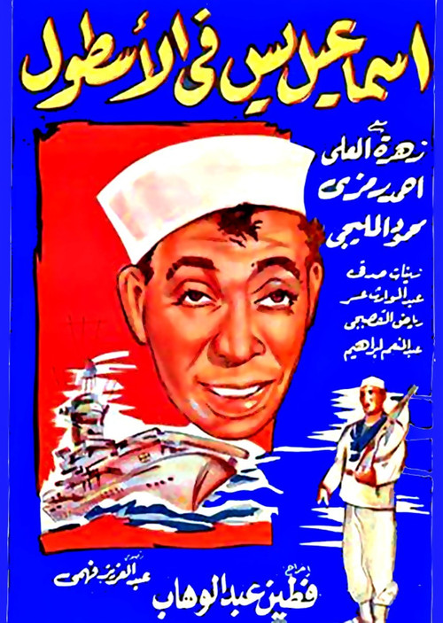 Ismail Yassine In the Navy Poster