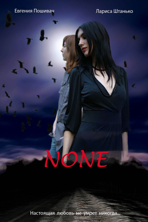 Nona Poster