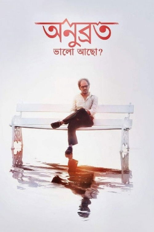 Anubrata Bhalo Acho? Poster