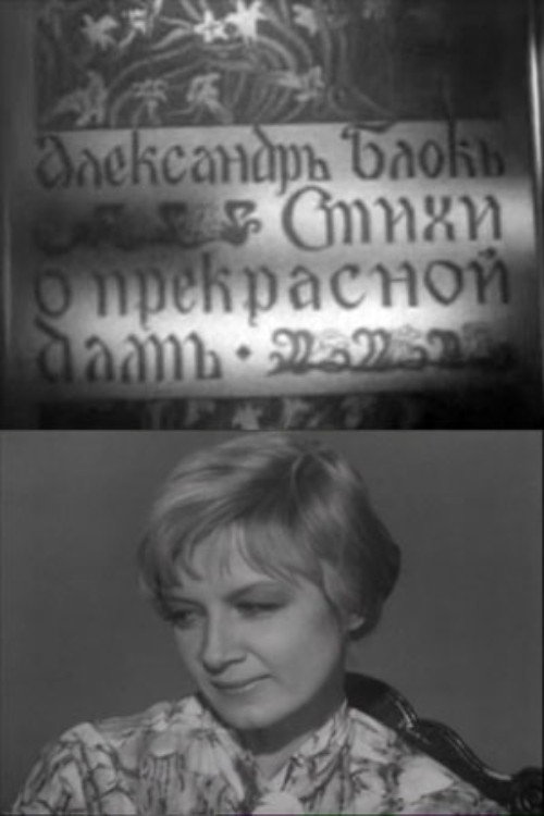 Poems About the Beautiful Lady Poster