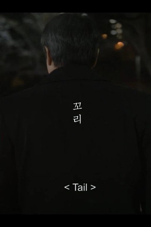 Tail Poster