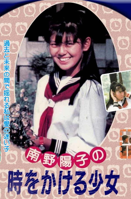 The Girl Who Leapt Through Time Poster