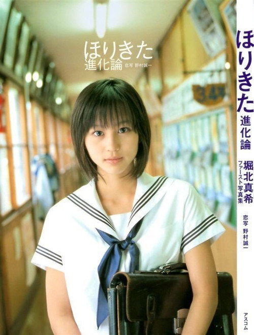 Maki Horikita: Horikita Shinkaron Photo Shoot Poster